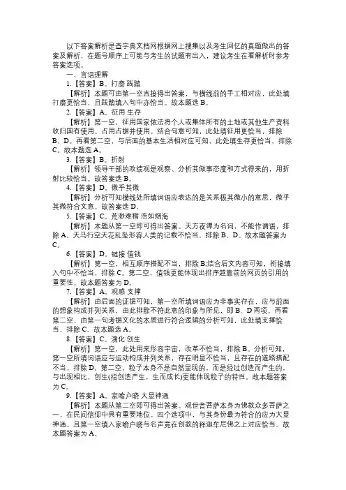 2015下半年重庆公务员考试行测真题答案解析