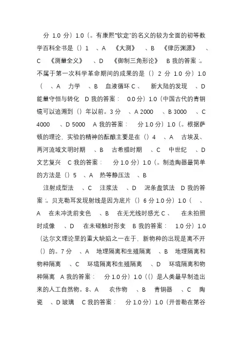 2016尔雅从愚昧到科学—科学技术简史期末考试答案