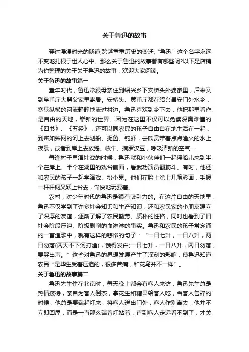 关于鲁迅的故事