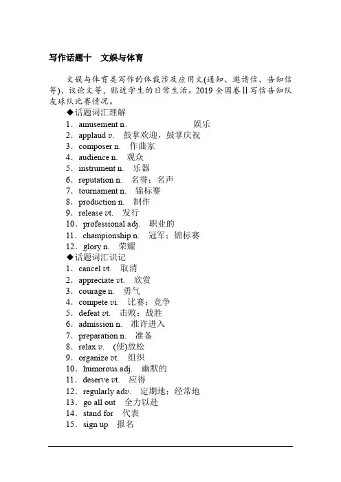 2020版高考英语大二轮专题复习新方略专练：专题六 写作话题十 文娱与体育 
