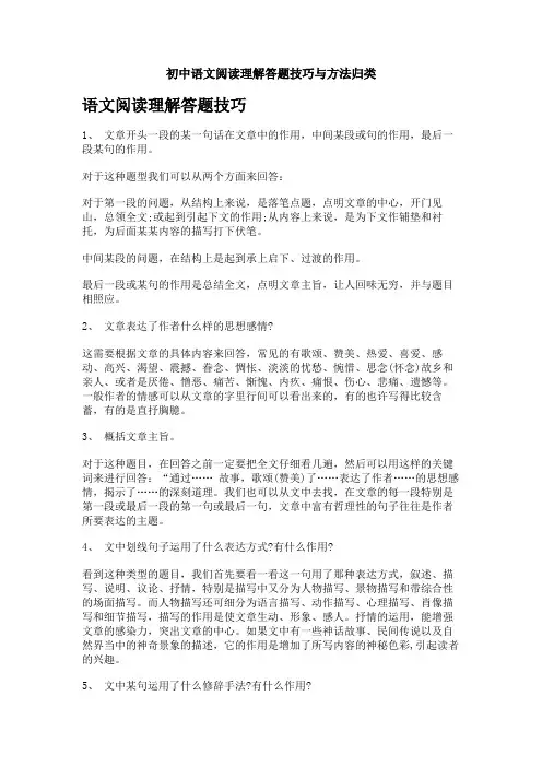 初中语文阅读理解答题技巧与方法归类