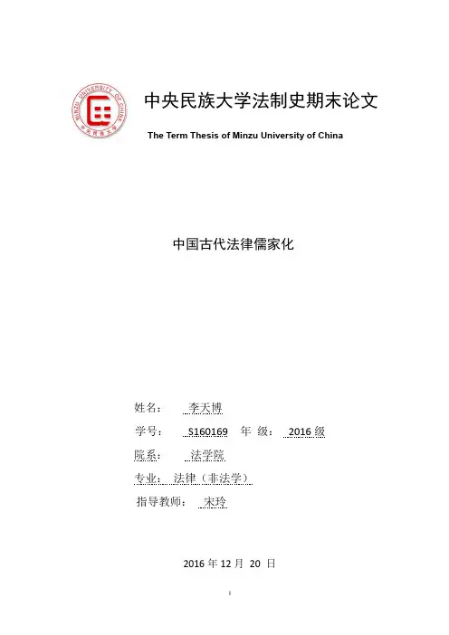 完成版法制史论文