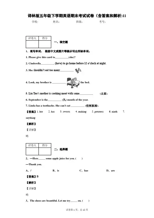 译林版五年级下学期英语期末考试试卷(含答案和解析)11