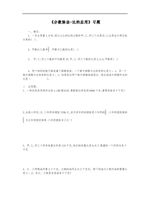 六年级数学上册试题 一课一练《分数除法-比的应用》习题-苏教版(无答案)