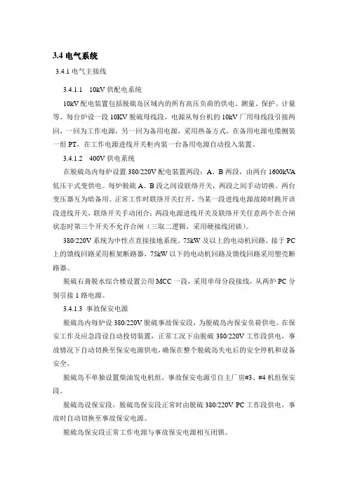 脱硫电气教程