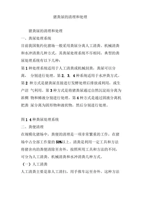 猪粪尿的清理和处理