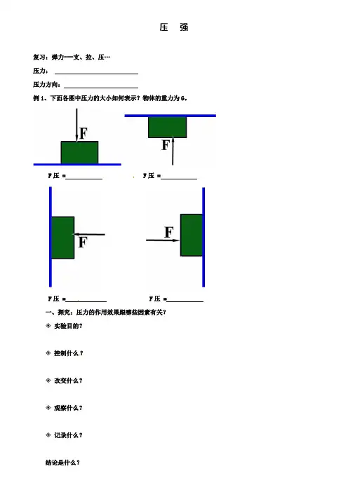 精选北京市重点中学中考物理冲刺复习压强和浮力专题压强训练