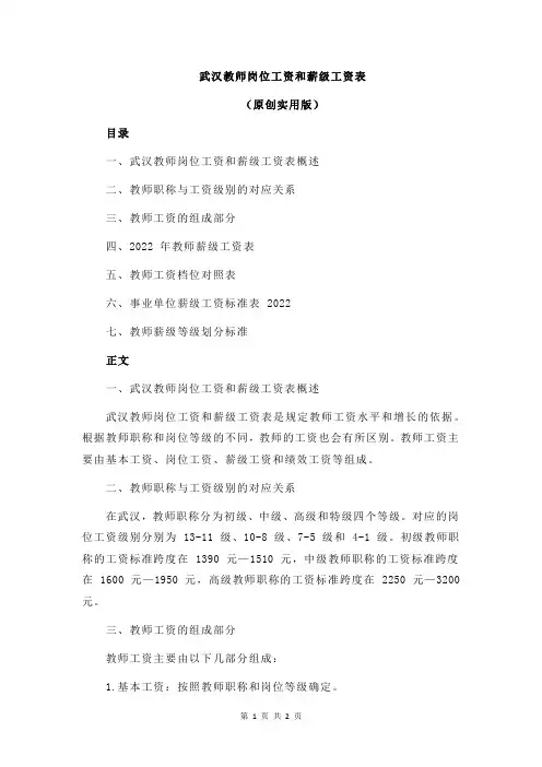 武汉教师岗位工资和薪级工资表