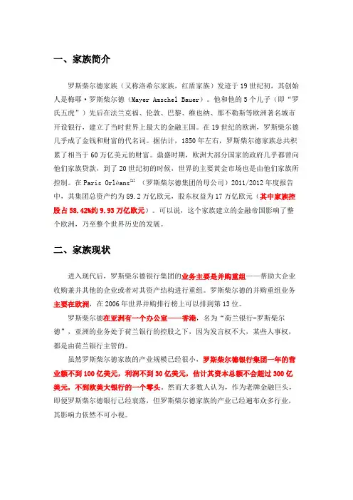 罗斯柴尔德家族