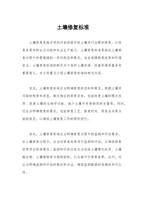 土壤修复标准