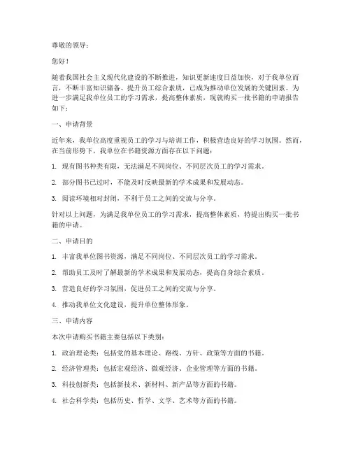 单位购买书籍的申请报告