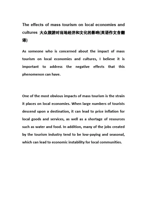 大众旅游对当地经济和文化的影响(英语作文含翻译)
