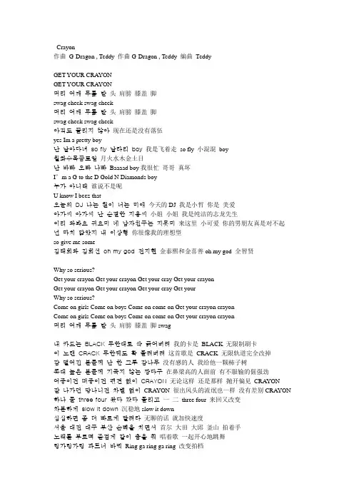 gdragon 权志龙 Crayon 中韩对照歌词