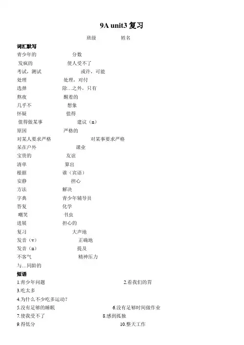 新译林版英语九年级上册unit3复习资料含答案