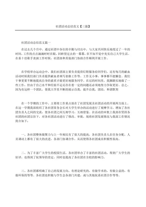 社团活动总结三篇