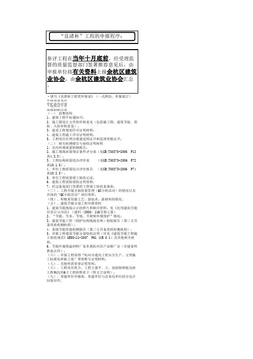 建筑各种评奖流程