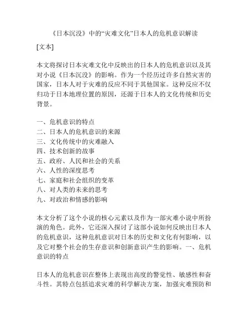 《日本沉没》中的“灾难文化”日本人的危机意识解读