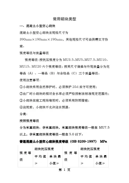 常见砌块类型