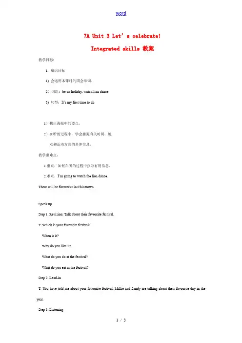 七年级英语Unit 3 Let’s celebrate! Integrated skills教案牛津
