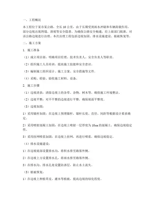 公路边坡治理工程施工方案