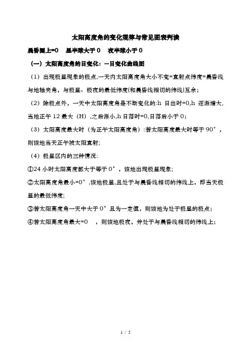 太阳高度角的变化规律