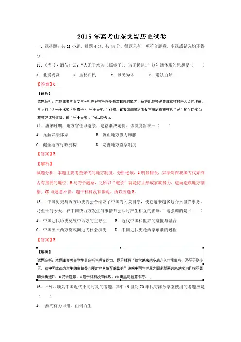 2015年高考真题——文综历史(山东卷)含解析