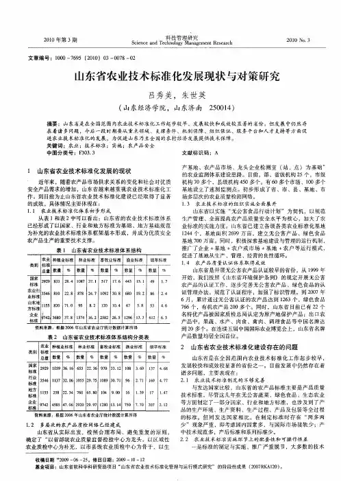 山东省农业技术标准化发展现状与对策研究