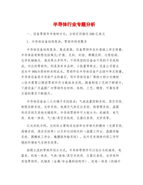 半导体行业专题分析