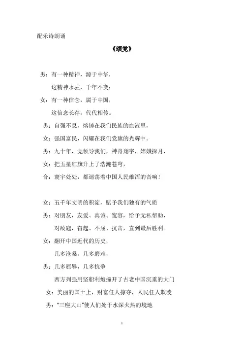 配乐诗朗诵-建党90周年