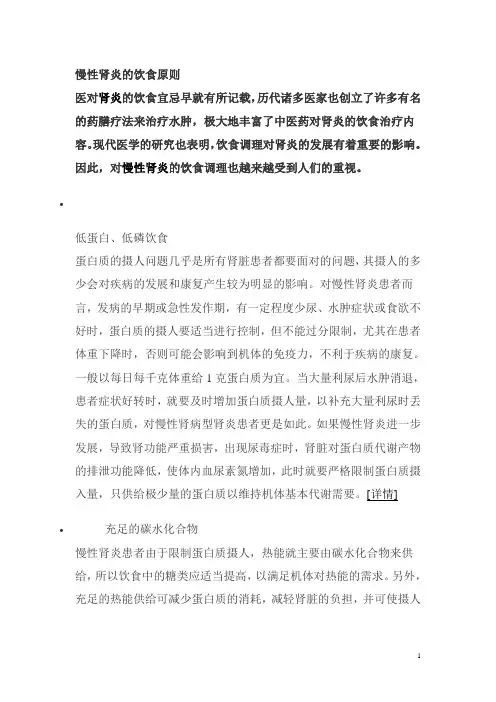 慢性肾炎的饮食原则