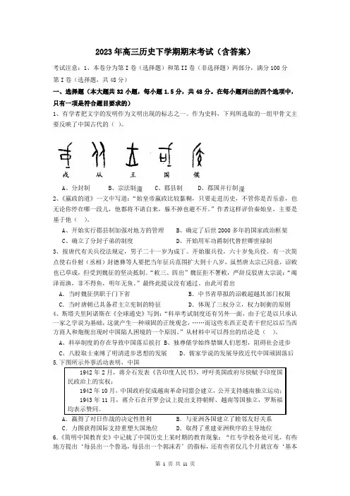 2023年高三历史下学期期末考试(含答案)