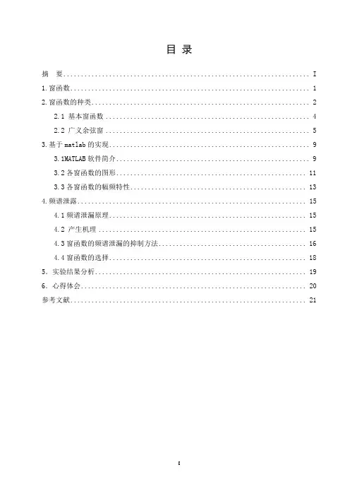 窗函数的实现与分析