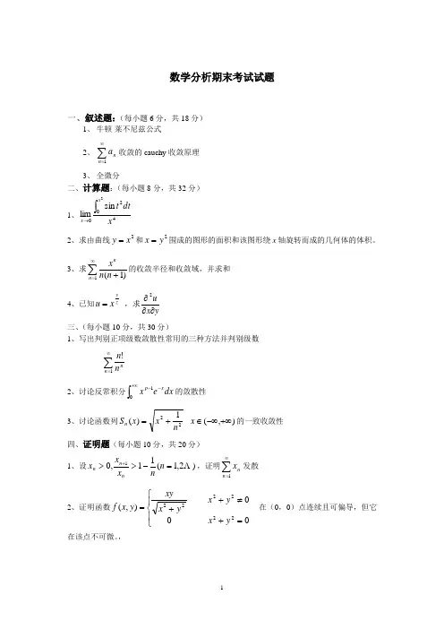 湖南理工学院数学分析期末考试试题