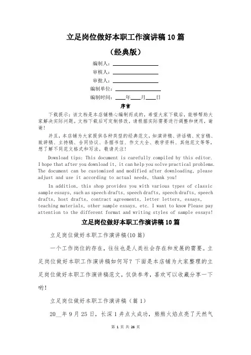 立足岗位做好本职工作演讲稿10篇