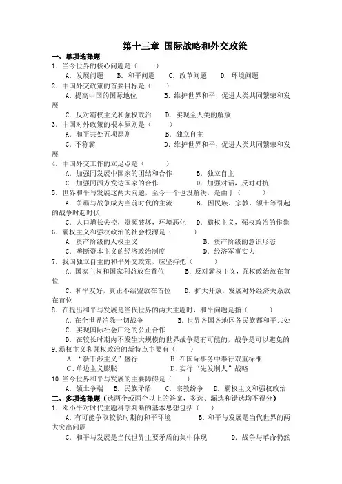 毛概题库   第十三、十四章