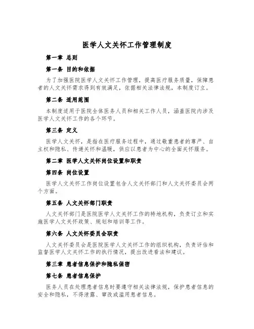 医学人文关怀工作管理制度