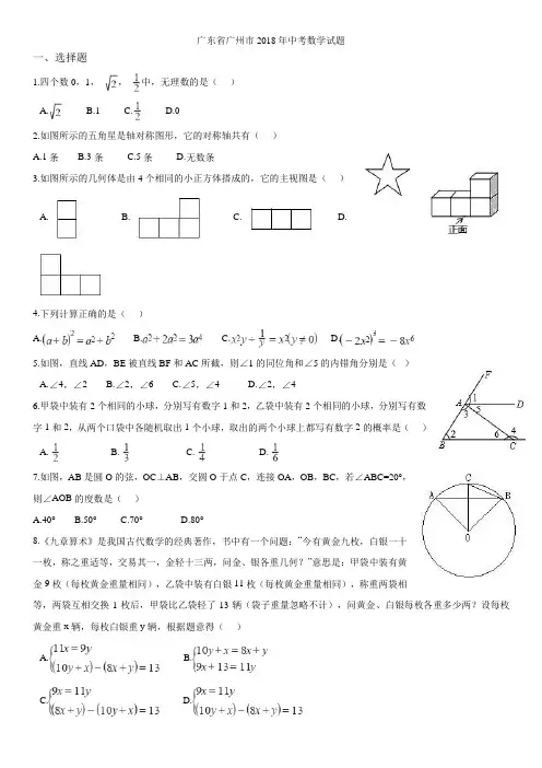 (word完整版)2018年广州市中考数学试卷(含答案),推荐文档