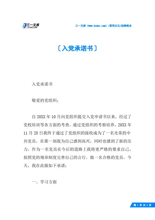 入党承诺书