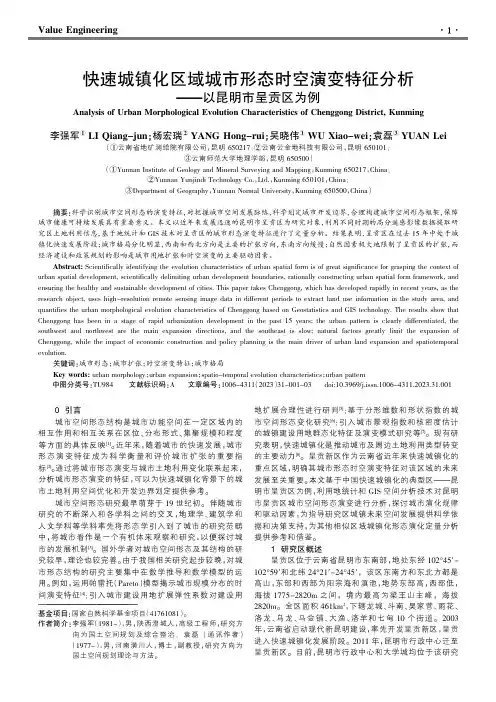 快速城镇化区域城市形态时空演变特征分析
