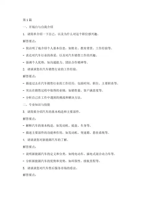 汽车的面试题目(3篇)