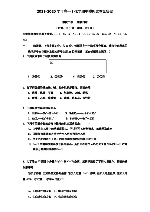 【20套试卷合集】宁波市重点中学2019-2020学年化学高一上期中模拟试卷含答案