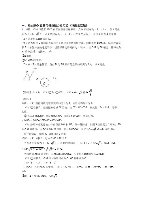 人教中考数学 圆的综合 培优易错试卷练习(含答案)及答案