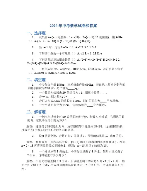 2024年中考数学试卷和答案