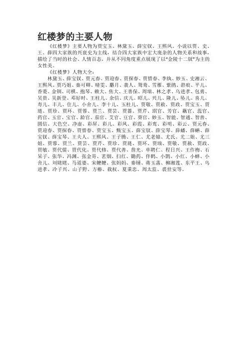 红楼梦的主要人物