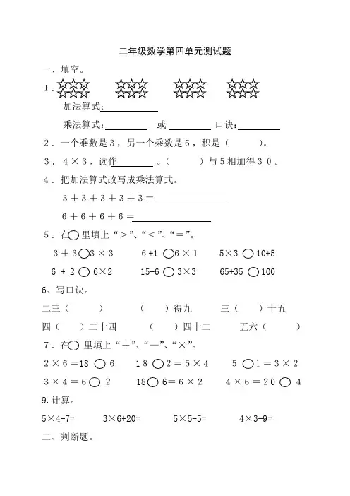 (精品)人教版数学二年级上册第四单元表内乘法测试题