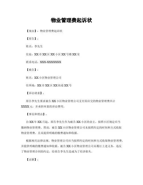 物业管理费起诉状