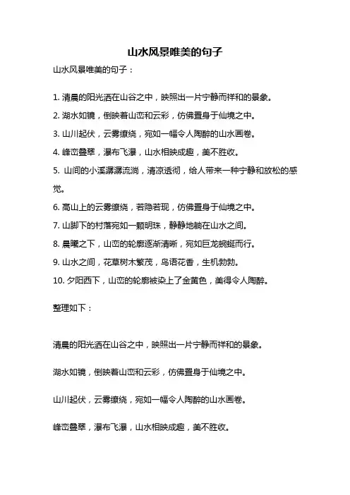 山水风景唯美的句子
