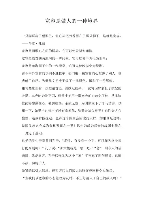 高三议论文宽容是做人的一种境界