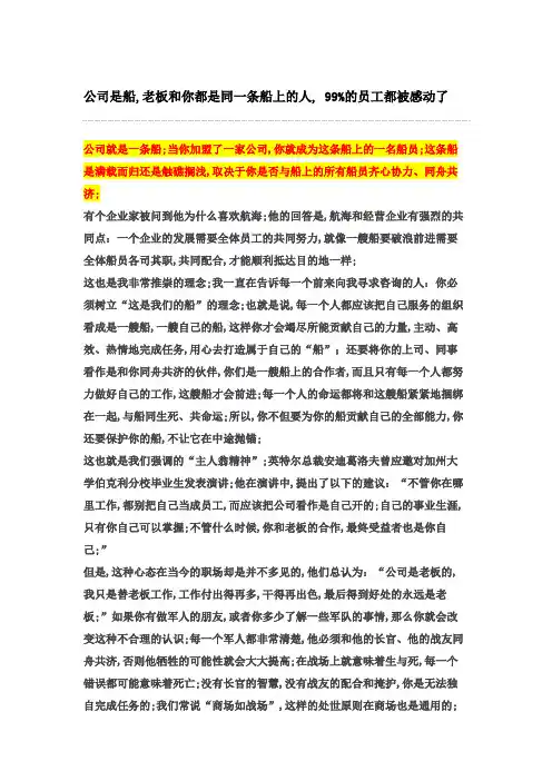 公司是船老板和你都是同一条船上的人