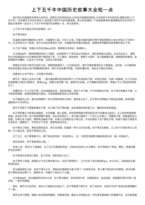 上下五千年中国历史故事大全短一点